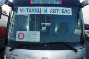 Владимирский «Читающий автобус» — уже реальность!